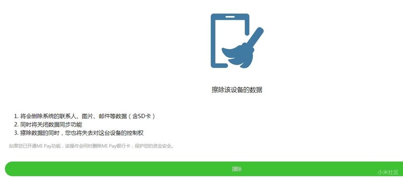 云服务的擦除功能