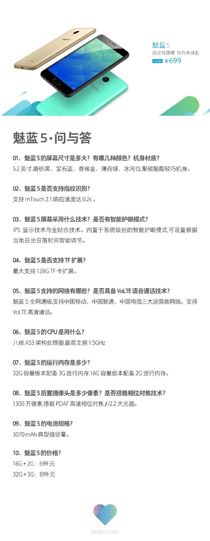 魅蓝 5 · 问与答