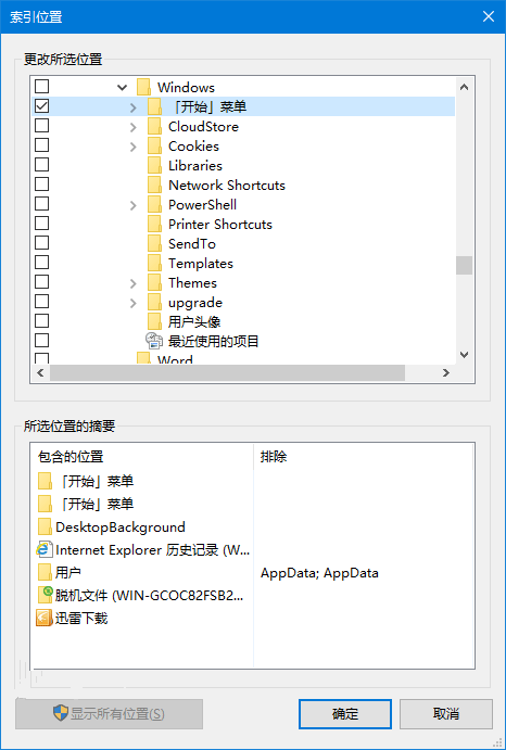 Win10技巧：Cortana搜索慢一招解决