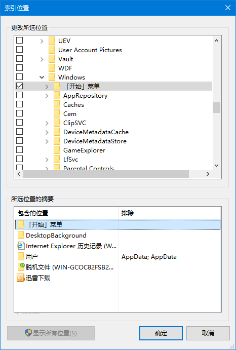 Win10技巧：Cortana搜索慢一招解决