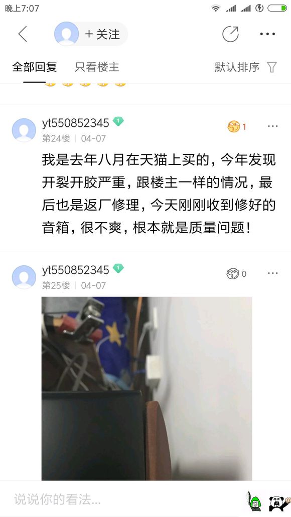 漫步者旗舰开裂哦为什么不上我上传图片
