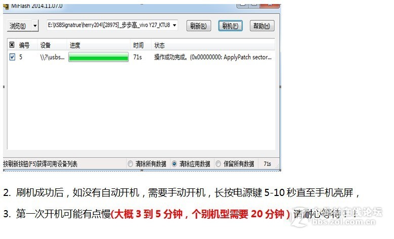 vivo Y66系列通刷官方线刷包下载 解决请入vivo账户密码 解账户锁 刷机救砖