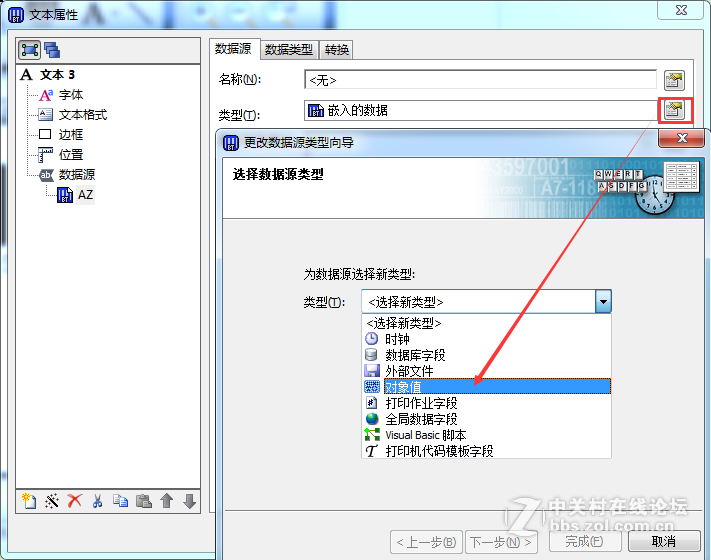 BarTender中如何使用截断功能