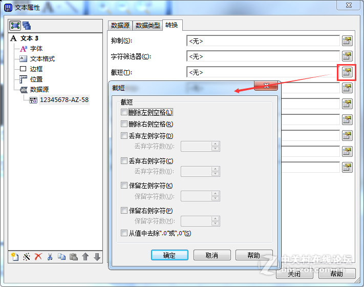 BarTender中如何使用截断功能