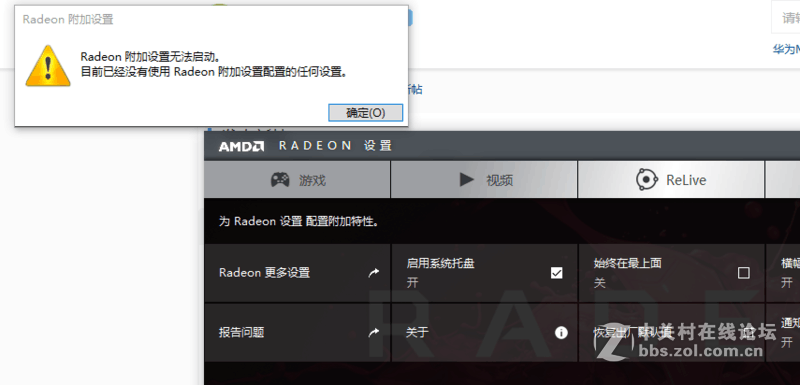 AMD新驱动16.12.1更新后首选项里的radeon更多设置里Radeon附加设置无法启动。求帮助