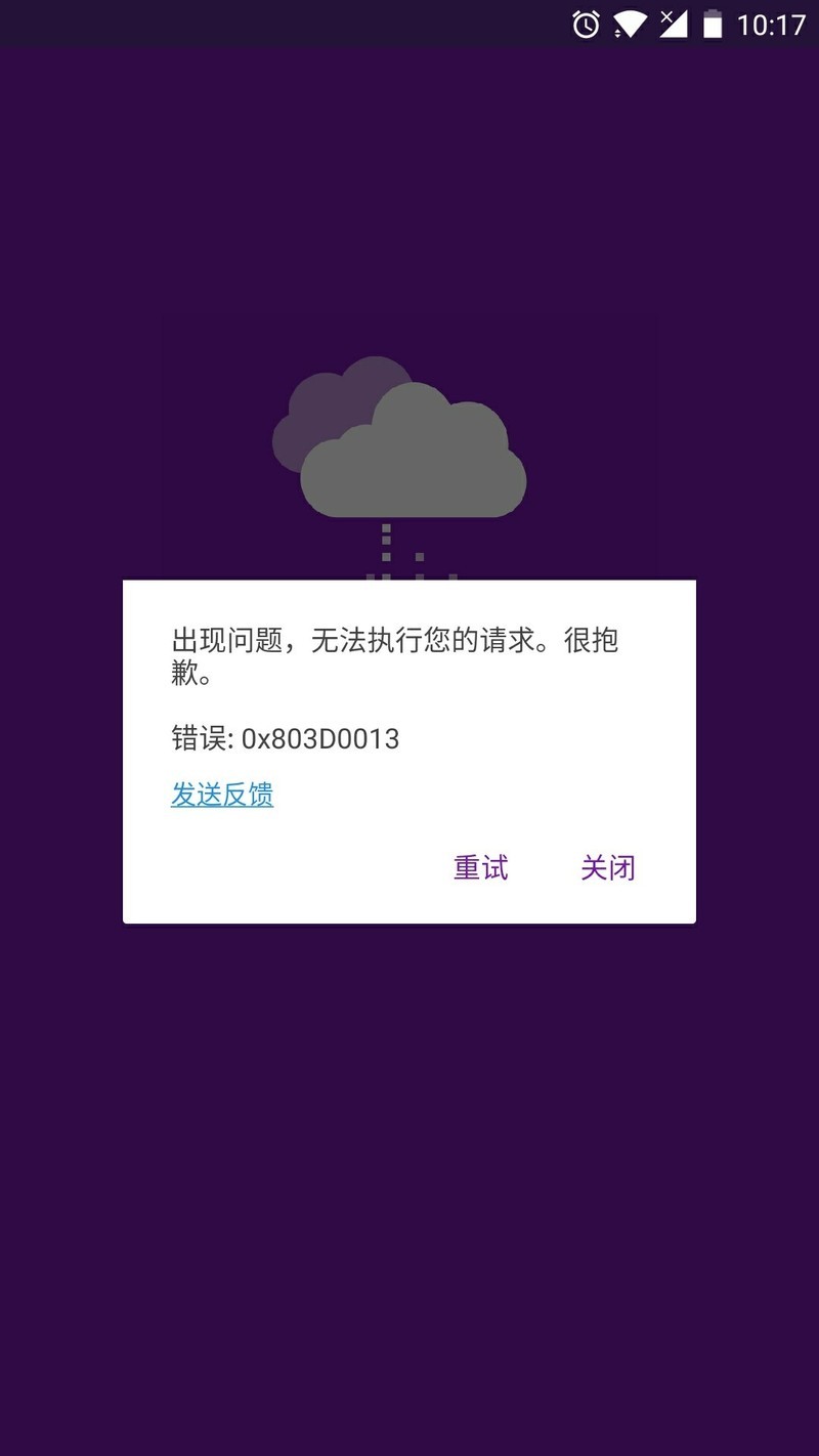 onenote 打不开，不管是从应用商店还是其他浏览器下载的这款。