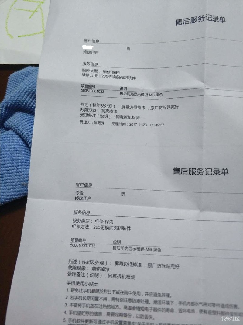 小米六中框掉漆 直接售后换屏幕总成