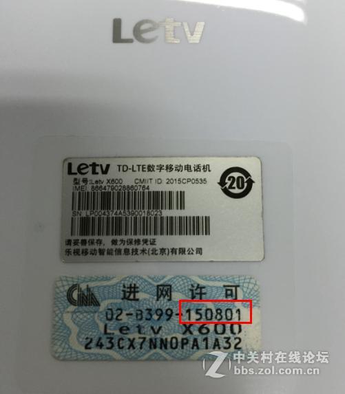 乐视手机丨letv乐1双4G版X600丨线刷救砖头完整资料丨终极救砖满血复活