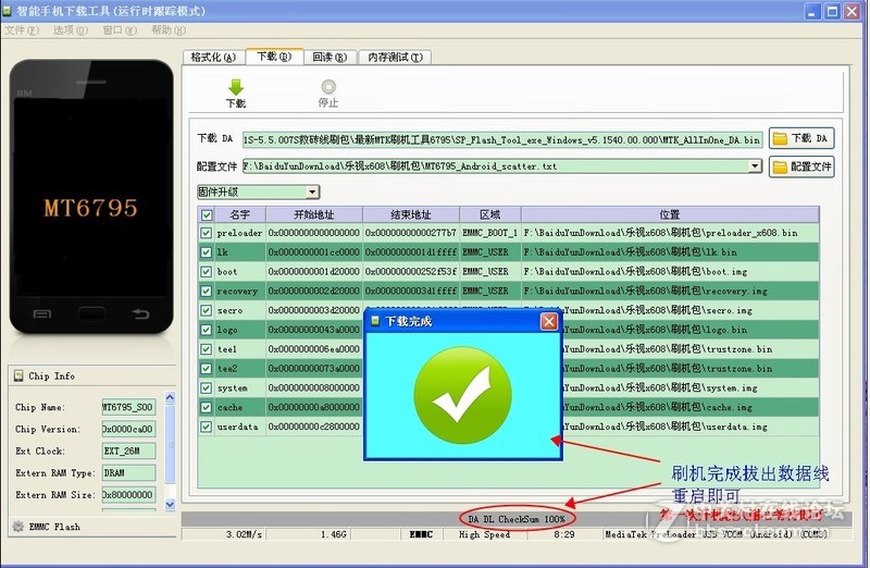 乐视手机丨letv乐1双4G版X600丨线刷救砖头完整资料丨终极救砖满血复活