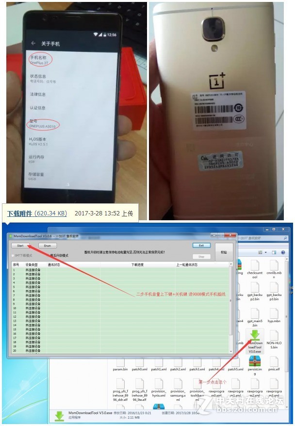 一加3T官方优化线刷包 解屏幕锁黑屏不开机系统精简优化流畅省电