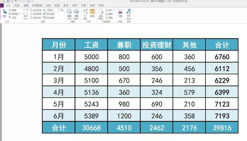 金星都大赞完美的PDF转换成Excel技巧