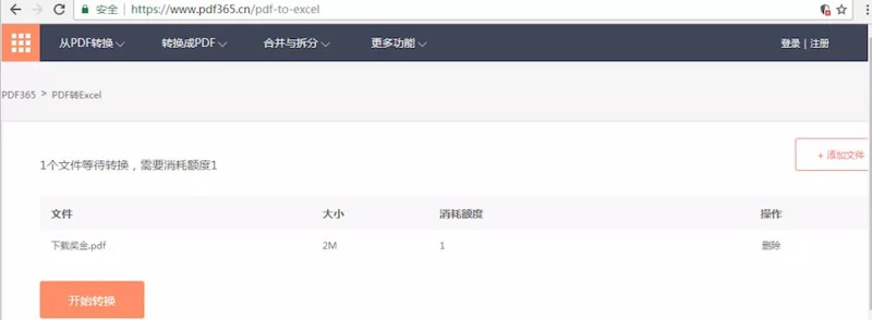 金星都大赞完美的PDF转换成Excel技巧