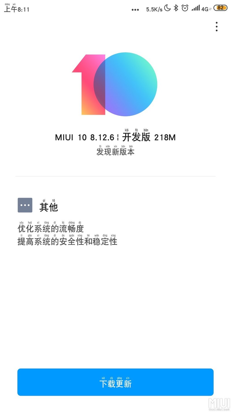 开发版MIUI10  8.12.6咋样