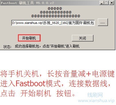 乐视X621 线刷兼救砖教程 刷机包（内附视频教程）