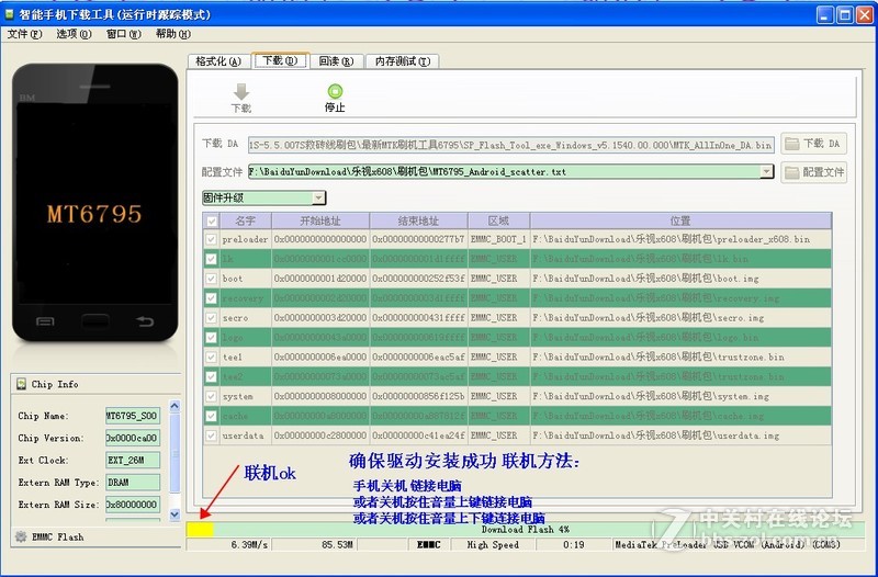 乐视手机丨letv乐1双4G版X600丨线刷救砖头完整资料丨终极救砖满血复活