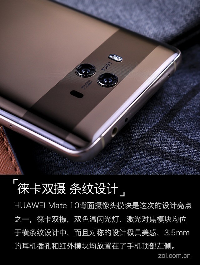 HUAWEI Mate 10评测:徕卡全屏到AI革命