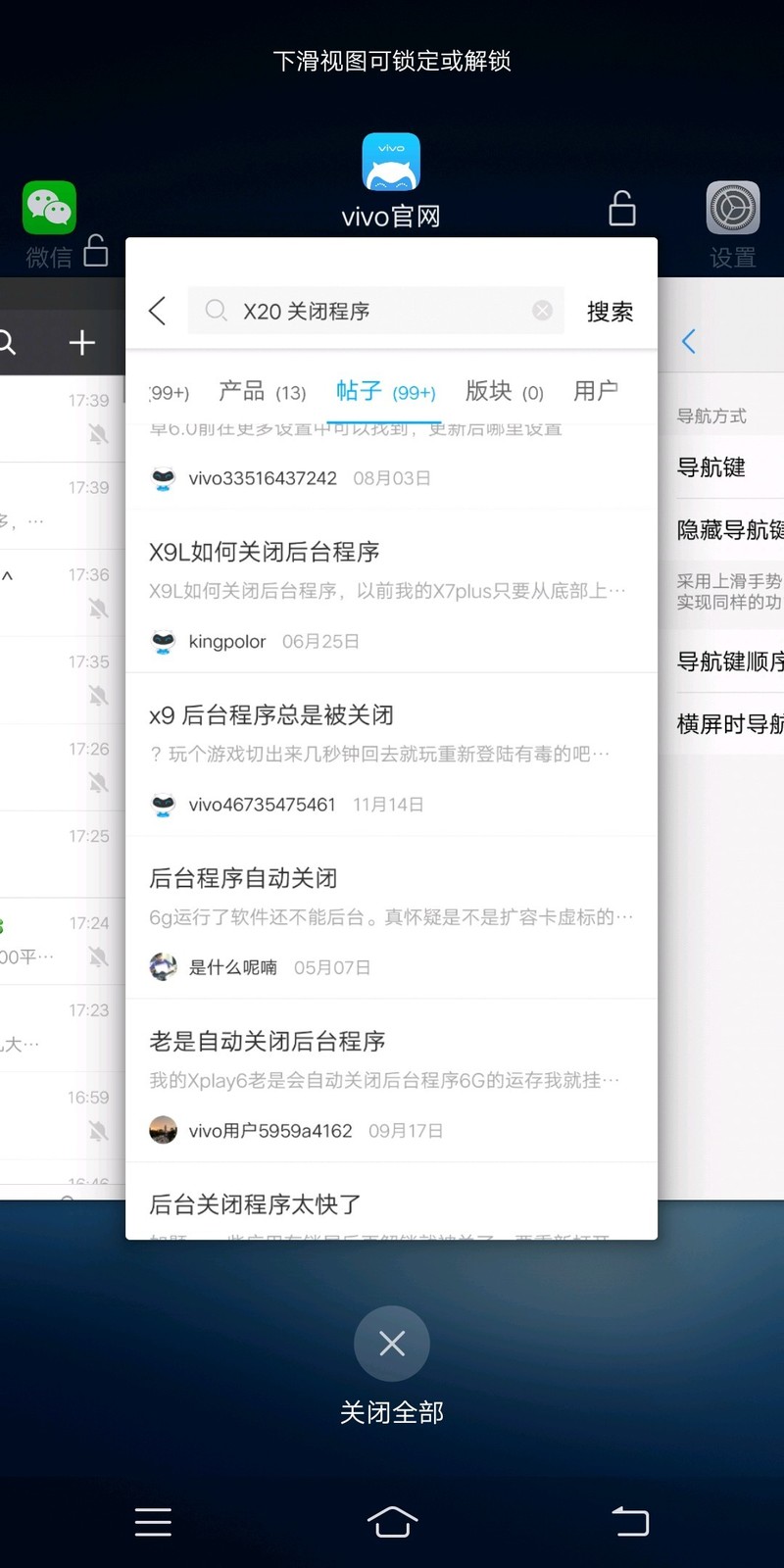 X20隐藏导航后，怎么呼出关闭程序？