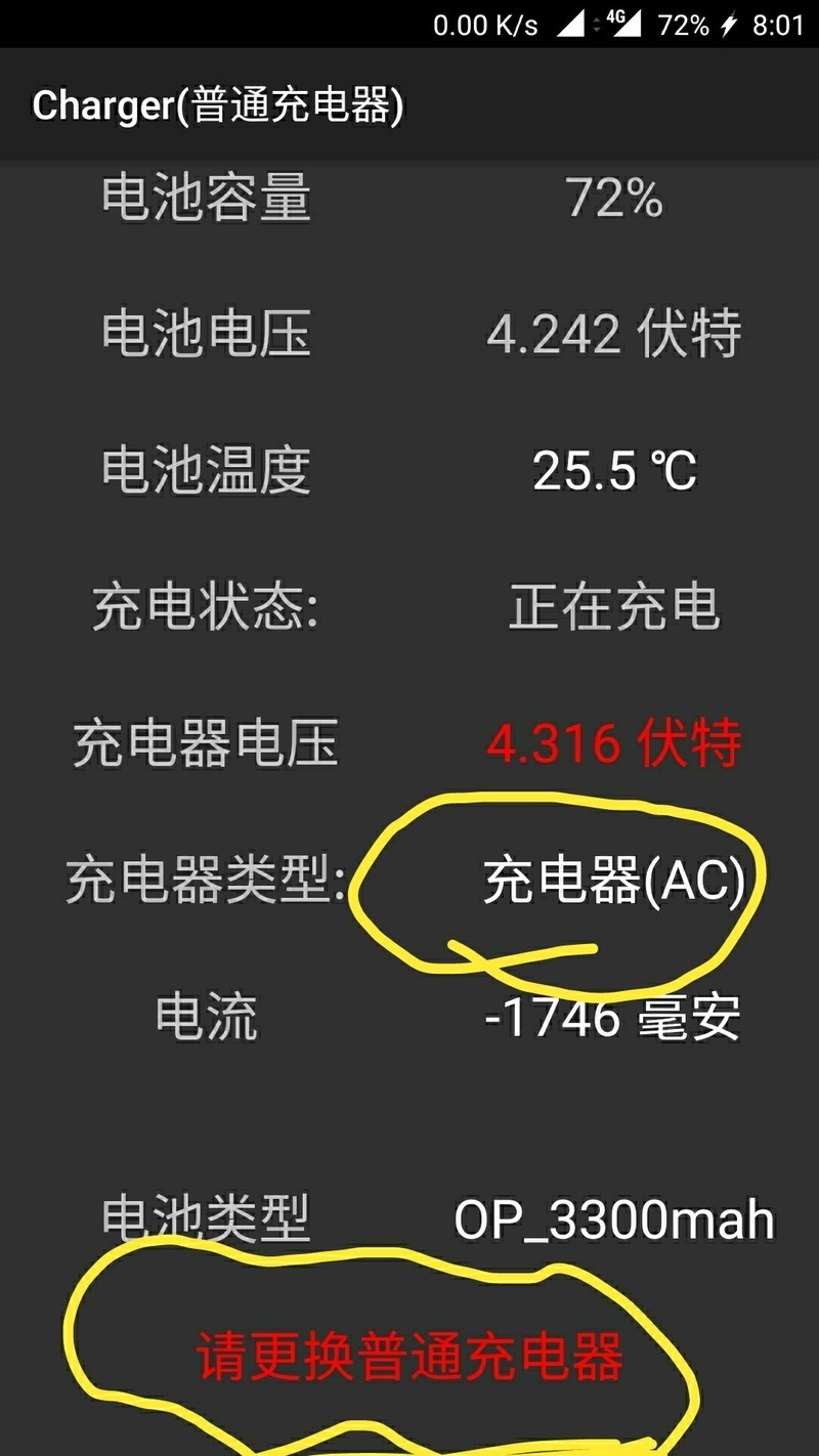 谁能到诉我，什么叫做更换普通充电器。我的是原装充电器，难？