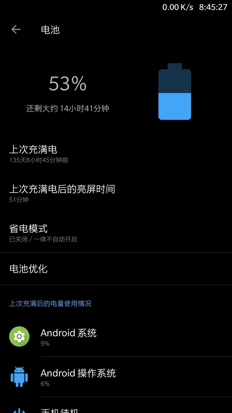 这新系统还真是把835的待机缺点发挥得淋漓尽致啊。
