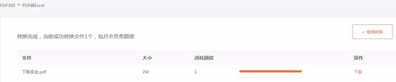 金星都大赞完美的PDF转换成Excel技巧