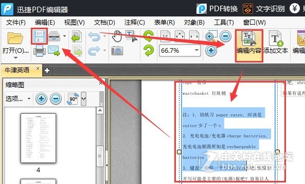 pdf文件如何添加图章公章