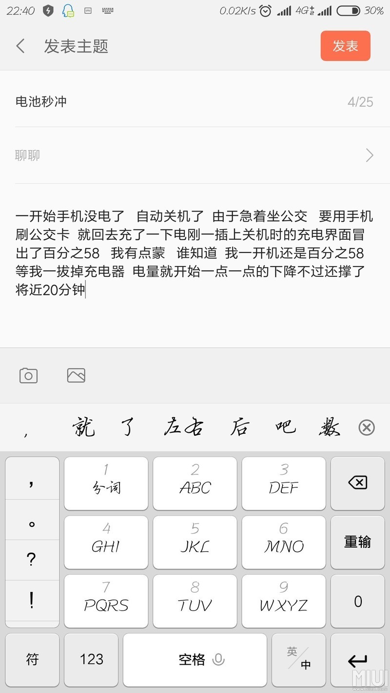 手机电池秒冲