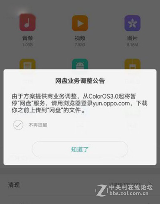 OPPO云盘要关停了！我们还能用什么？