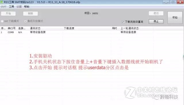 【黔隆科技亲测】OPPOR11系列刷机解锁救砖方法（售后包）