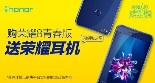 不负众望，荣耀手机问鼎京东618单日文明用语