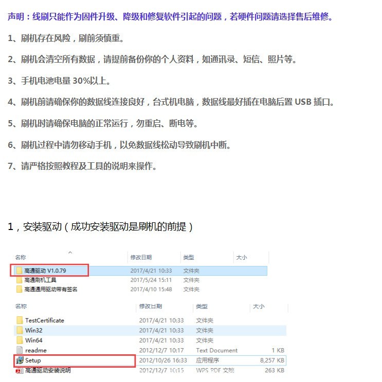 红米NOTE移动增强版2013122刷机怎么刷教程