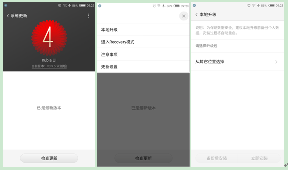 努比亚UI3.9更新之系统更新