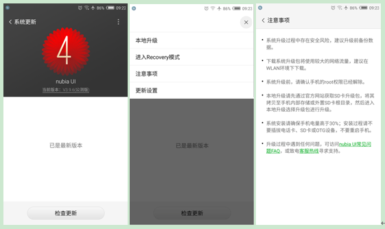 努比亚UI3.9更新之系统更新