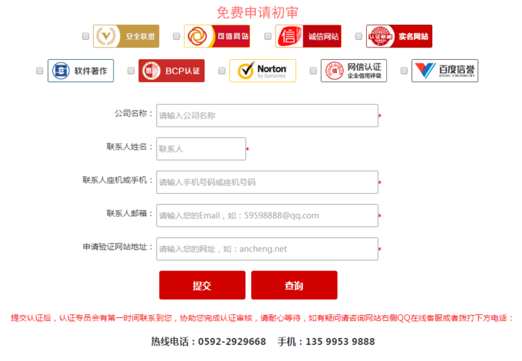 如何申请安全联盟认证？