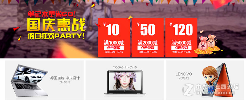 #联想我坐堂# 2015年10月10日，版主bo48100，十一专题