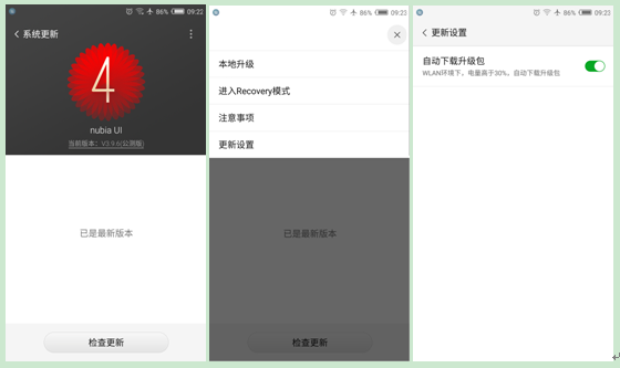 努比亚UI3.9更新之系统更新