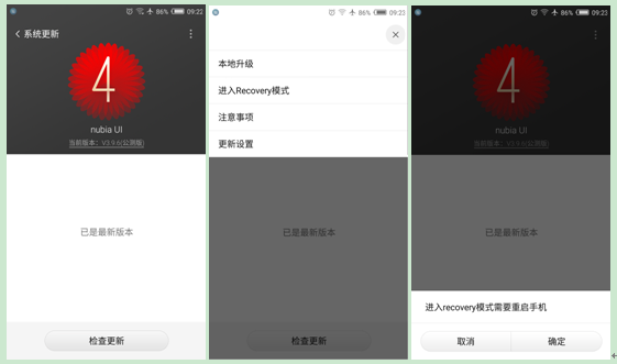 努比亚UI3.9更新之系统更新