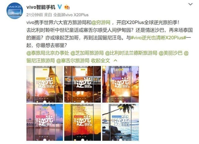 # 向版主求精 # vivo逆光旅拍季来袭 X20Plus让单反失业