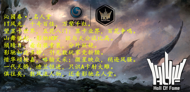 #名人堂积分争霸赛第三战#名人堂的创意图片