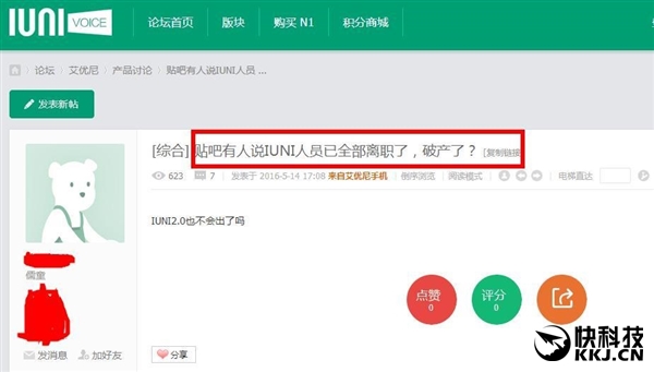 又一家国产手机厂商“倒下了”：曝IUNI手机员工全部离职，或近期宣布破产