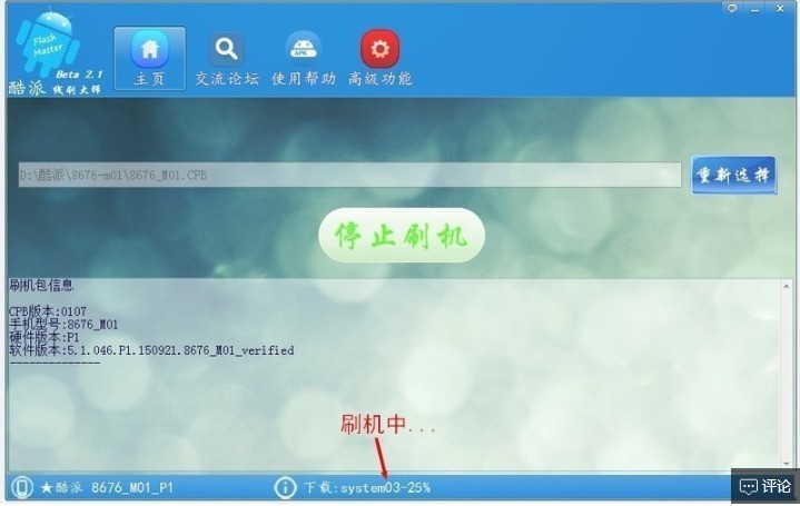 酷派 8715线刷包下载.线刷教程.解账户锁.官方刷机包
