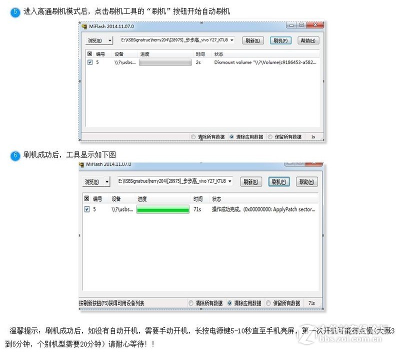 vivo Y66系统安装包下载 vivo Y66怎么解除账号密码 刷机驱动