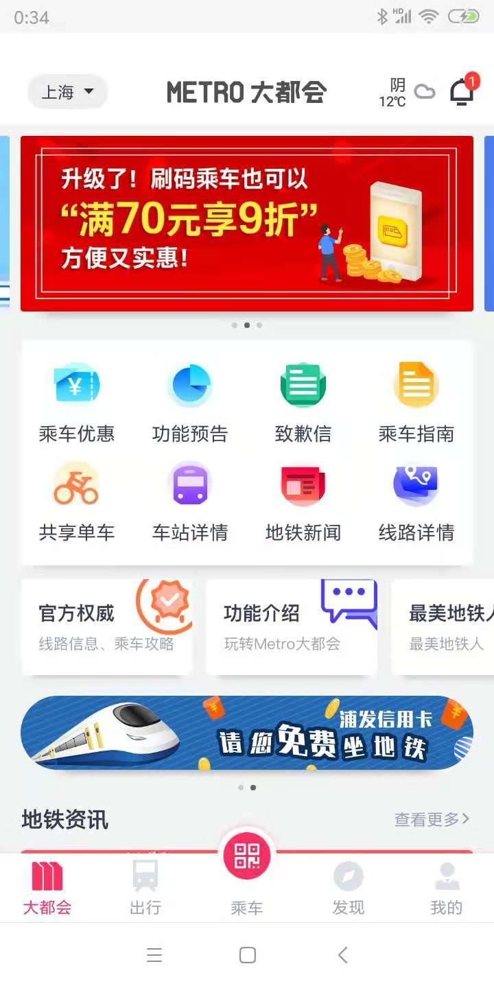 红米6A安装上海地铁大都会APP却无法刷二维码进站，呼吁尽快解决