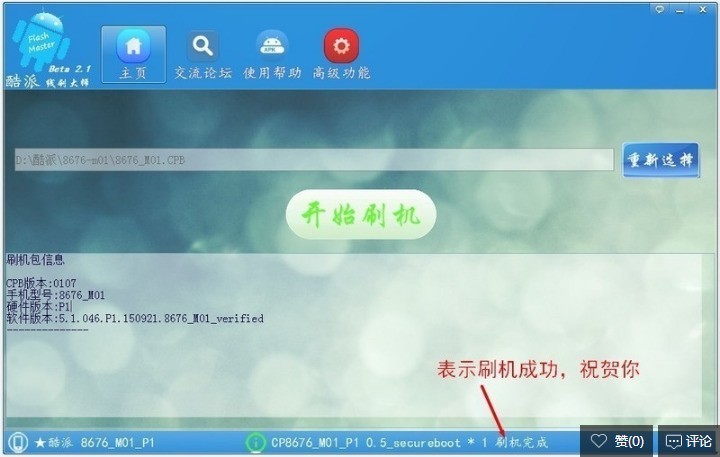 酷派 8715线刷包下载.线刷教程.解账户锁.官方刷机包