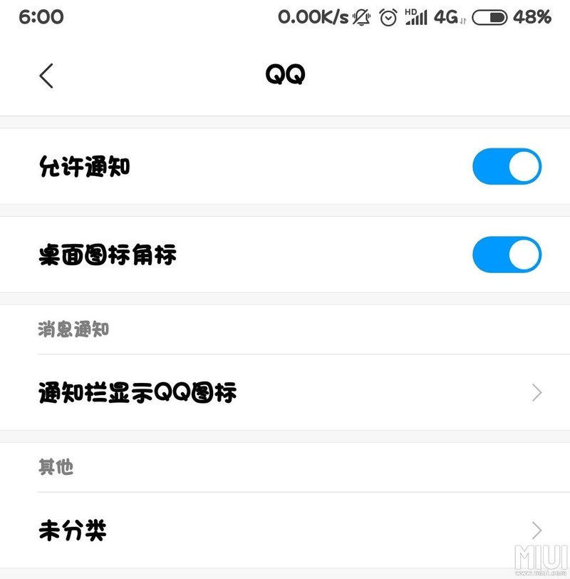 MIUI10 QQ来消息不提醒的？