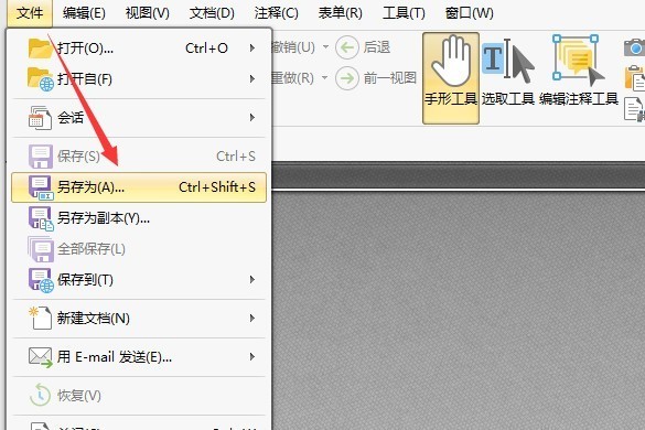 怎么使用PDF编辑器修改PDF背景颜色