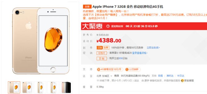 iPhone 8正式发布 那iPhone 7白菜价了吗？
