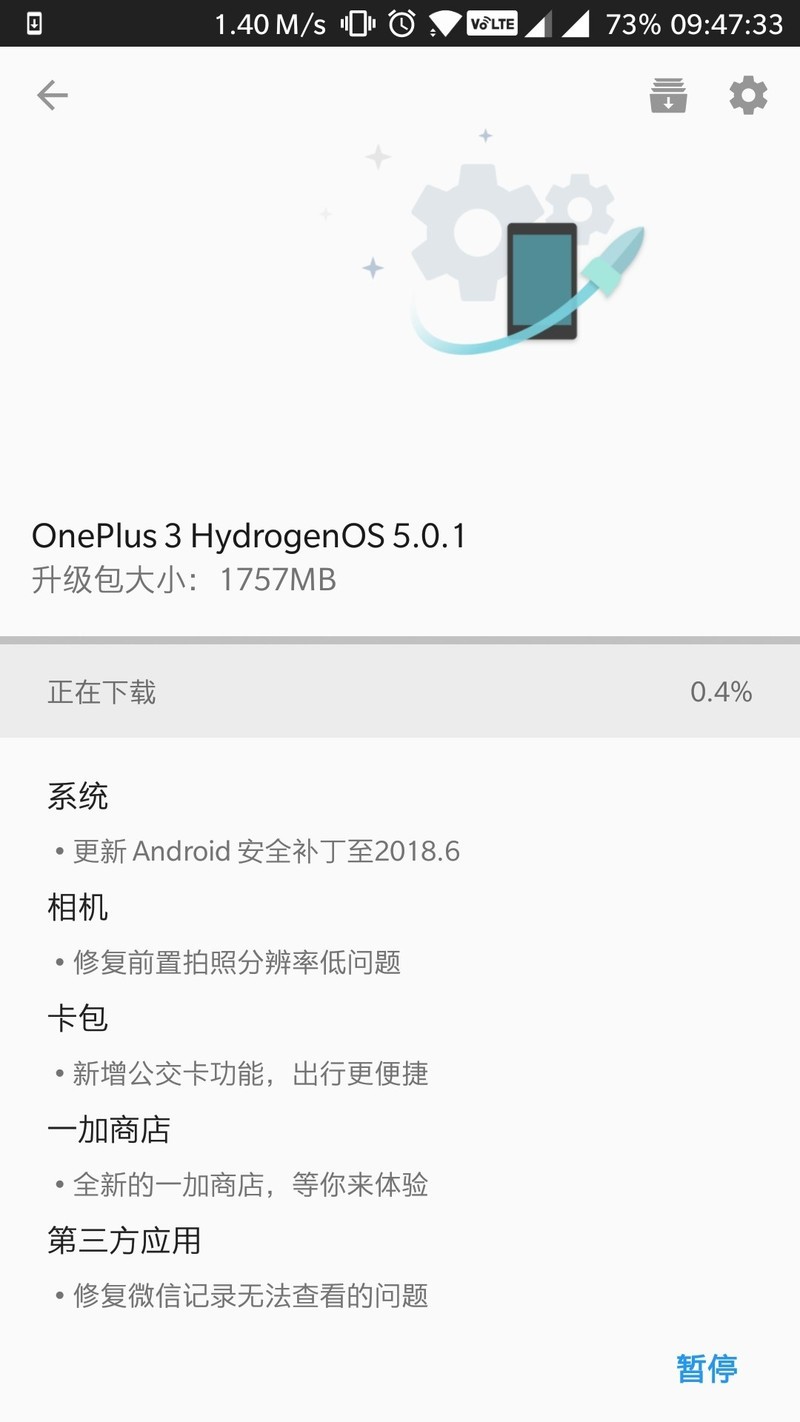 更新失败了，还得再来一次，安装包还加量了
