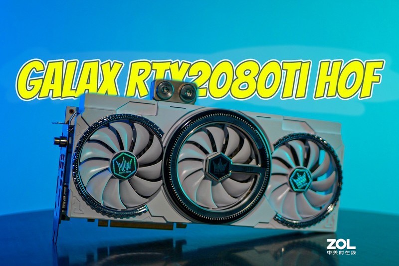 纯白信仰！影驰2080Ti HOF十周年纪念版显卡上手体验