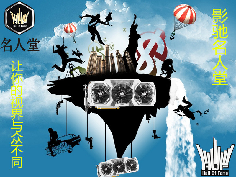 #名人堂积分争霸赛第三战#名人堂的创意图片