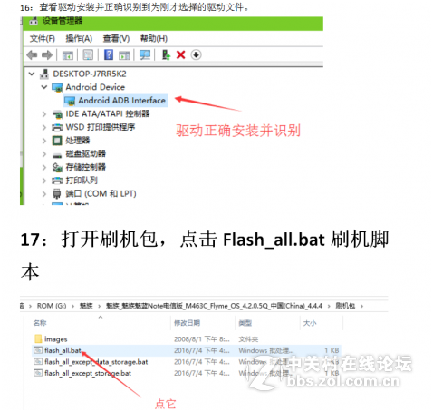 魅族魅蓝Note电信版_M463C最新官方线刷包+教程+工具,亲测OK！附图！
